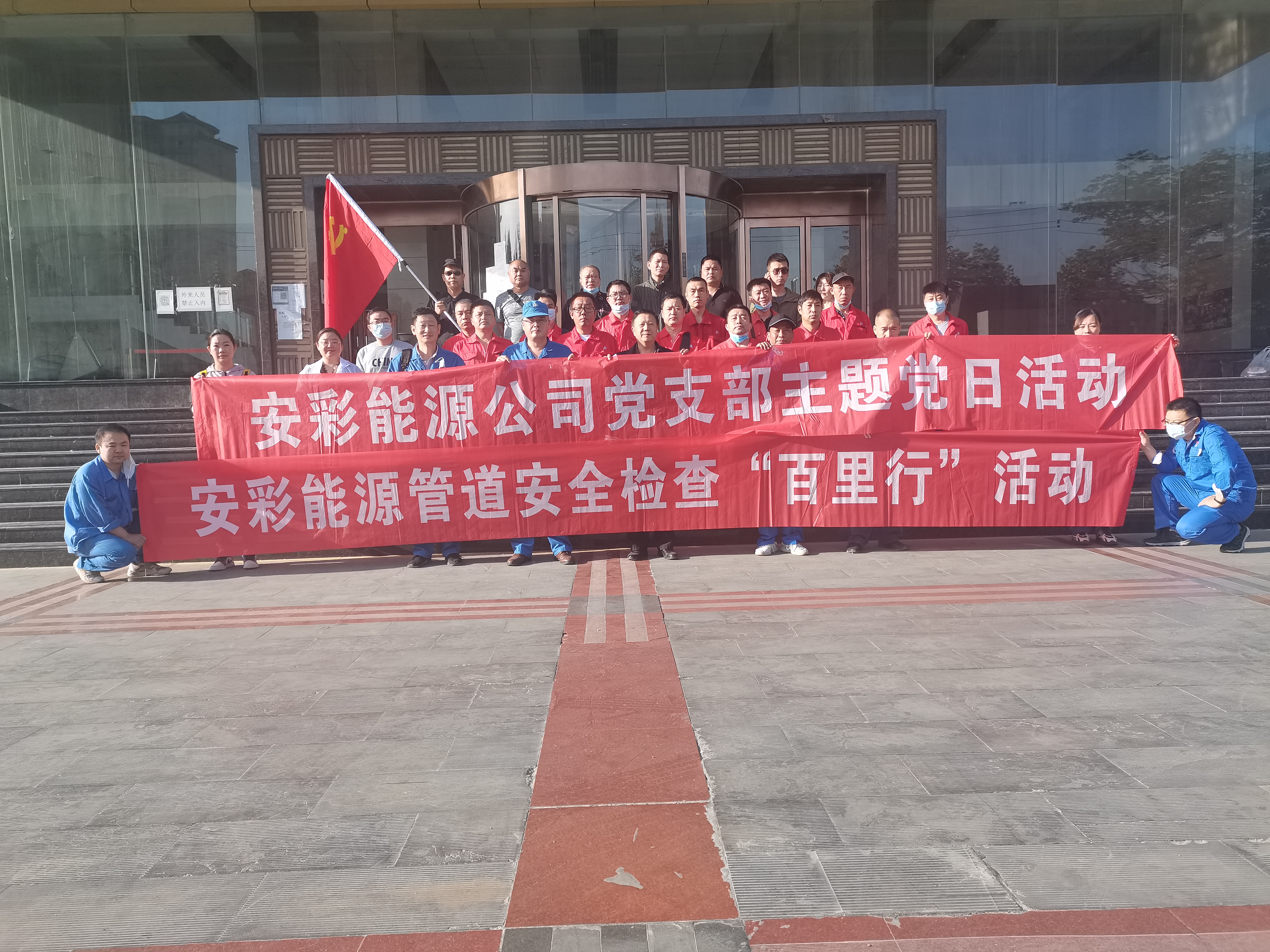 用心守護(hù)管道安全，全力保障豫北能源“生命線”——安彩能源開展安全檢查百里行主題黨日活動