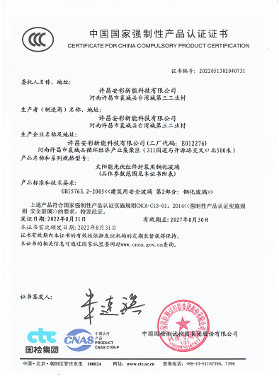 祝賀許昌安彩順利通過(guò)CCC認(rèn)證！