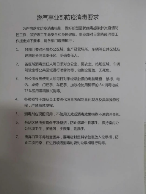 月光戰(zhàn)“疫”筆記∣安彩燃氣：筑牢“防疫墻” 服務有保障