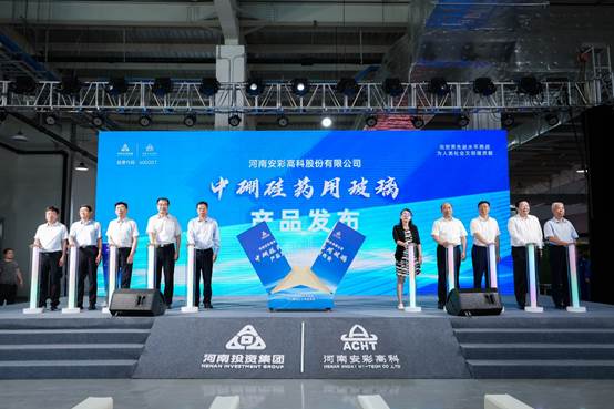 喜報！安彩高科中硼硅藥用玻璃產(chǎn)品發(fā)布
